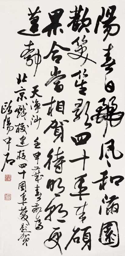 欧阳中石 1992年作 行书“天净沙”词一首 立轴